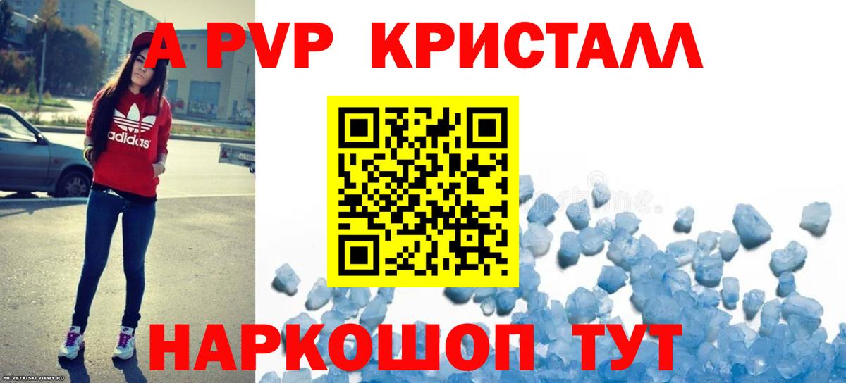 Alfa_PVP кристаллы  Альфа ПВП Соль  Alpha-PVP VHQ  Вход с VPN  Гусь-Хрустальный 