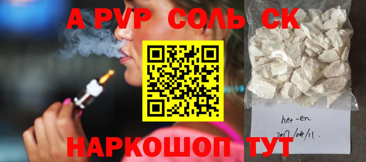 Альфа ПВП Соль Гусь-Хрустальный
