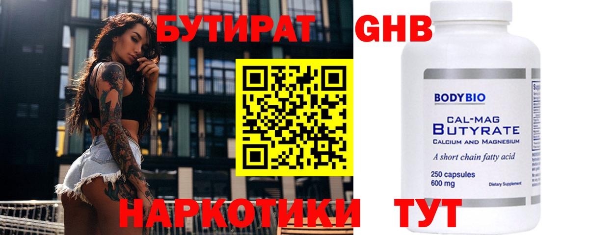 Гусь-Хрустальный  БУТИРАТ  Вход с VPN  Бутират GHB 