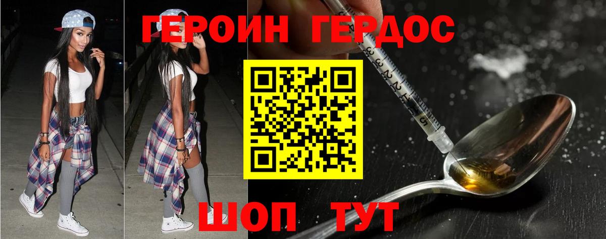 Героин  Героин VHQ  Вход с VPN  Гусь-Хрустальный 