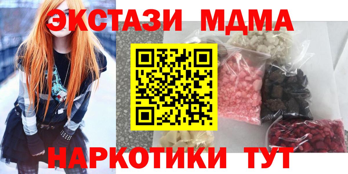 МДМА VHQ  Вход с VPN  МДМА crystal  Гусь-Хрустальный 