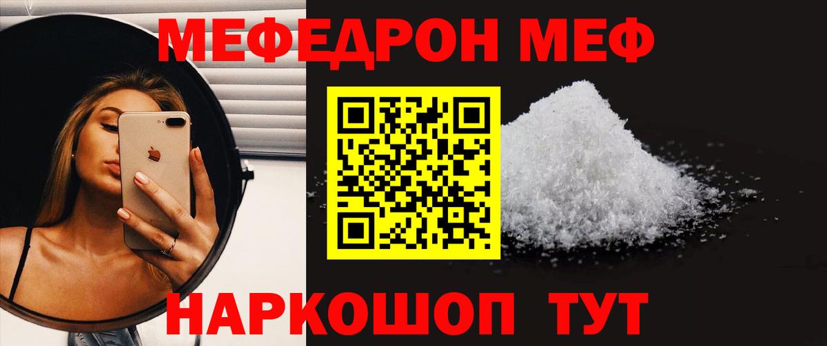 Меф кристаллы  МЯУ-МЯУ mephedrone  Вход с VPN  МЕФ  Гусь-Хрустальный 