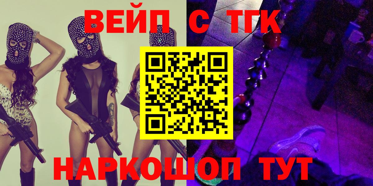 Гусь-Хрустальный  ТГК вейп  магазин продажи   Вход с VPN  ТГК жижа 